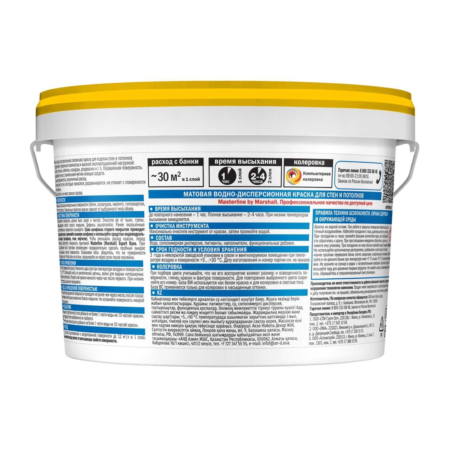 Краска латексная Masterline Export 7 BW матовая белая 2,5 л