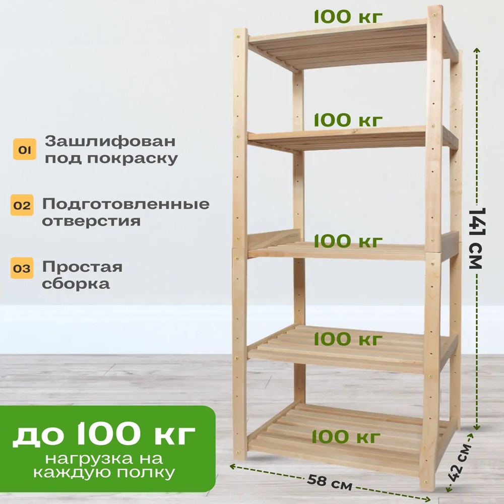 Стеллаж деревянный 5 полок 580х1410х420 мм std-53