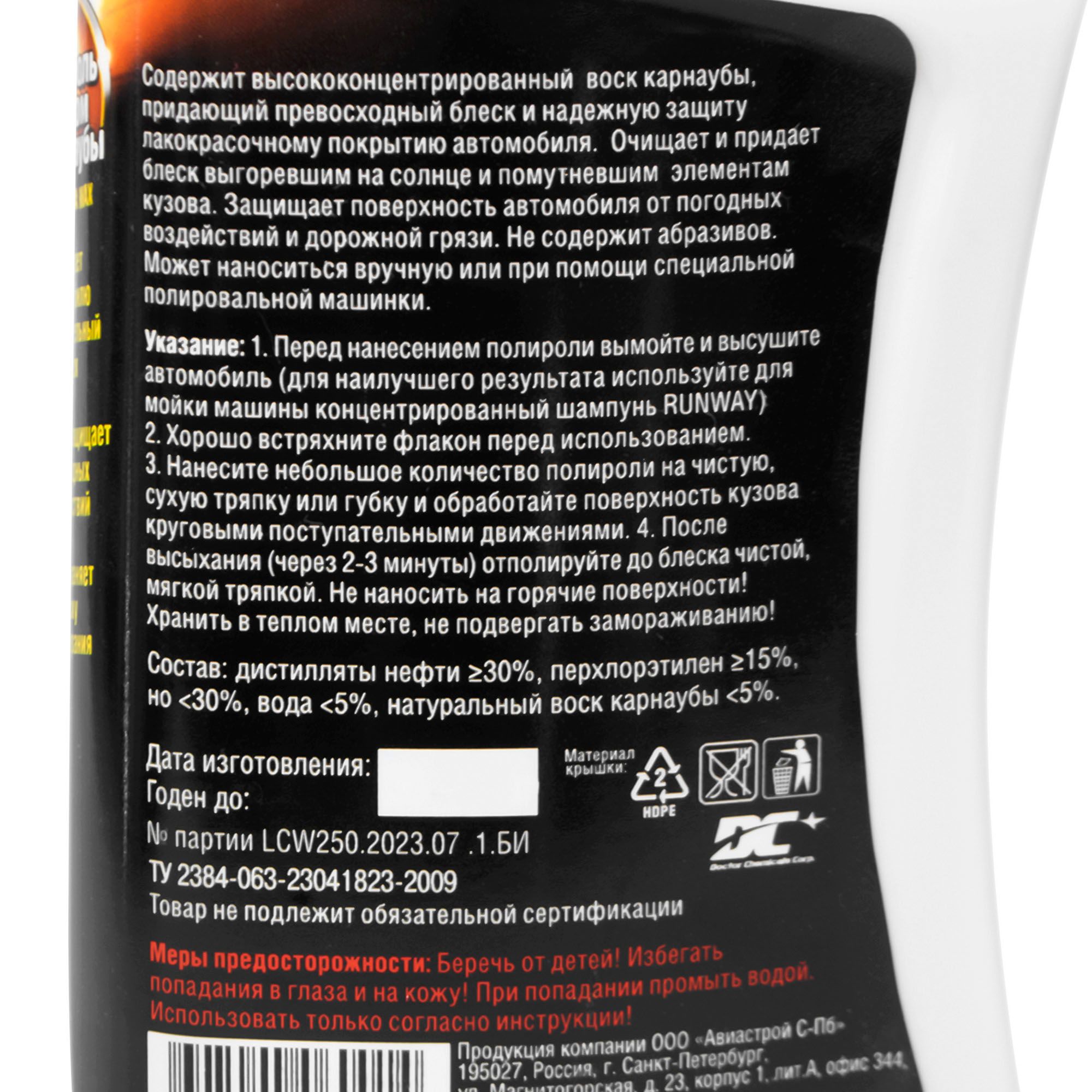 Полироль с воском карнаубы 250мл RW2501