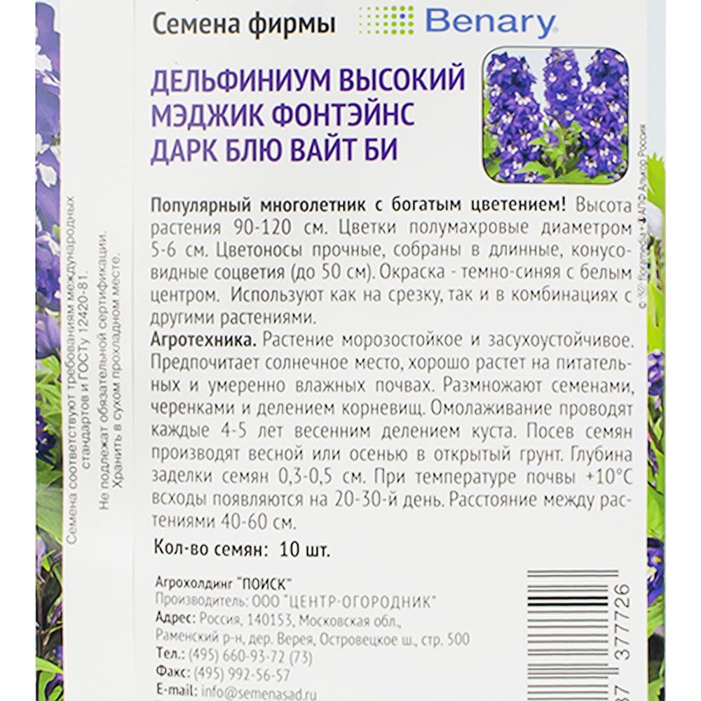 Дельфиниум Мэджик Фонтэйнс Дарк Блю Вайт Би выс