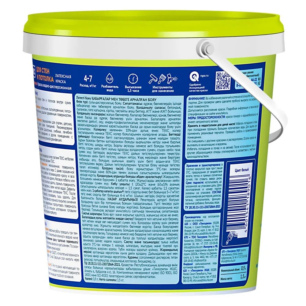 Краска ВД интерьерная Текс Универсал, белая, 1,5 кг