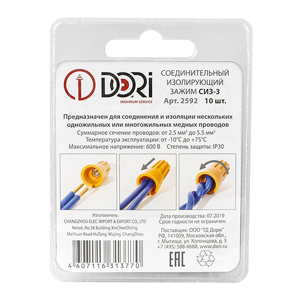 Соединительный изолирующий зажим СИЗ-3 (1,5 до 6,0 мм2) (10 шт. в блистере) 2592