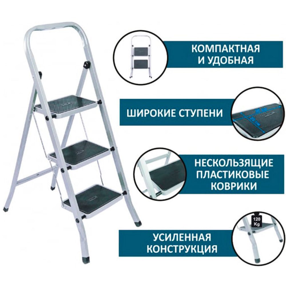 Стремянка стальная 3 ступени широкие