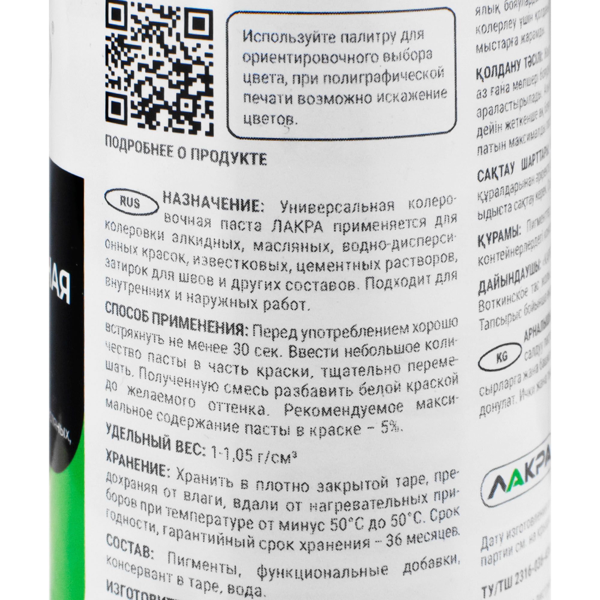 Колер Лакра № 21 Зеленый 100г