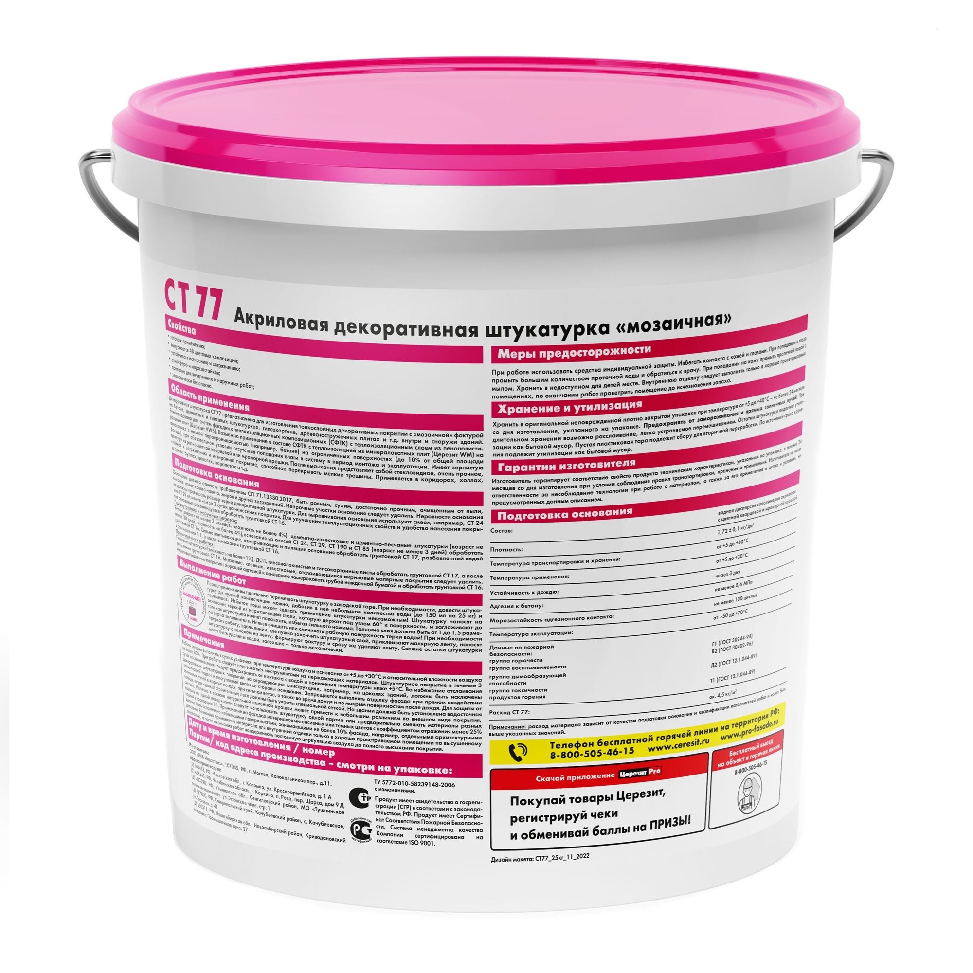 Штукатурка декоративная Церезит CT 77 акриловая мозаичная база 25 кг