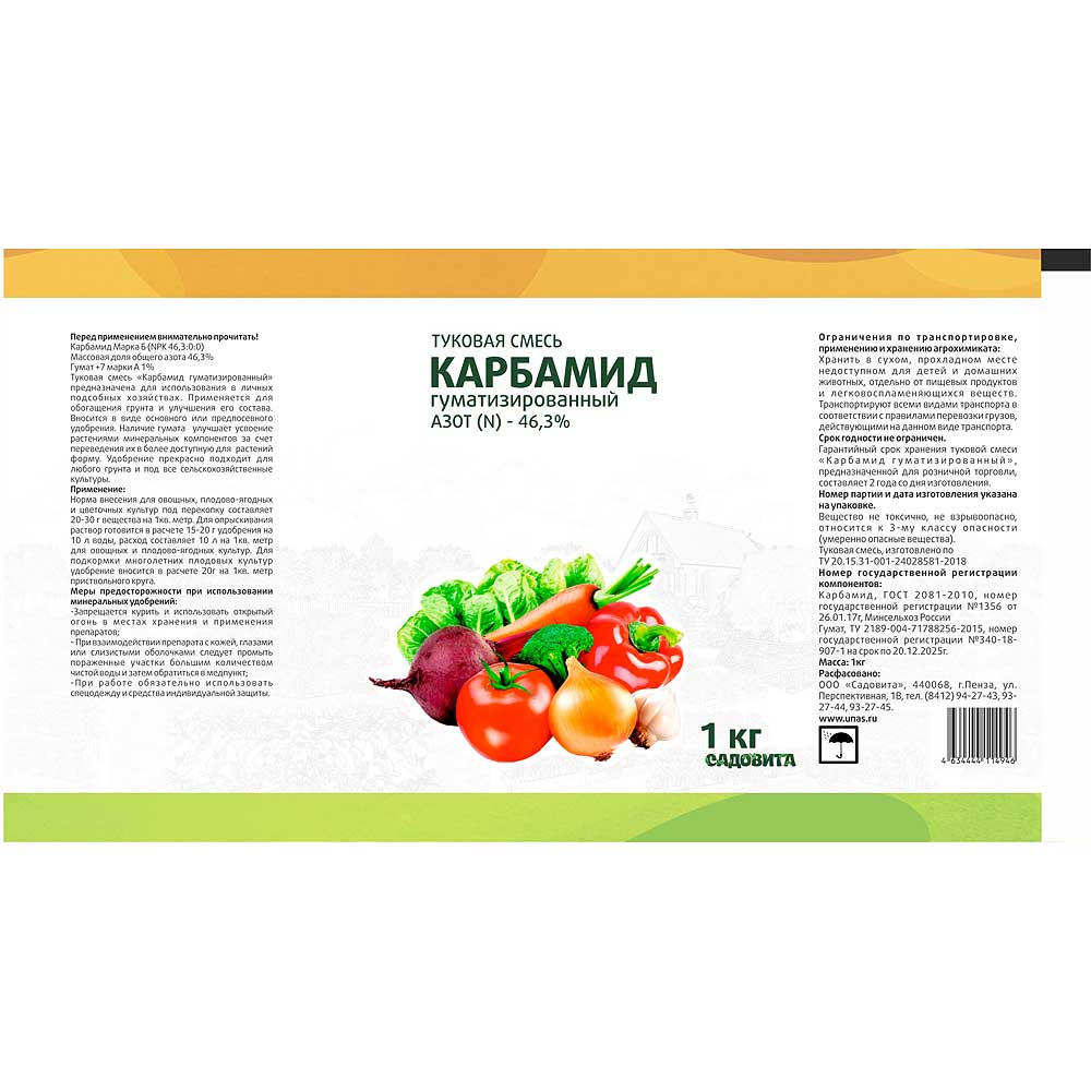 Удобрение универсальное минеральное Садовита Карбамид 1 кг