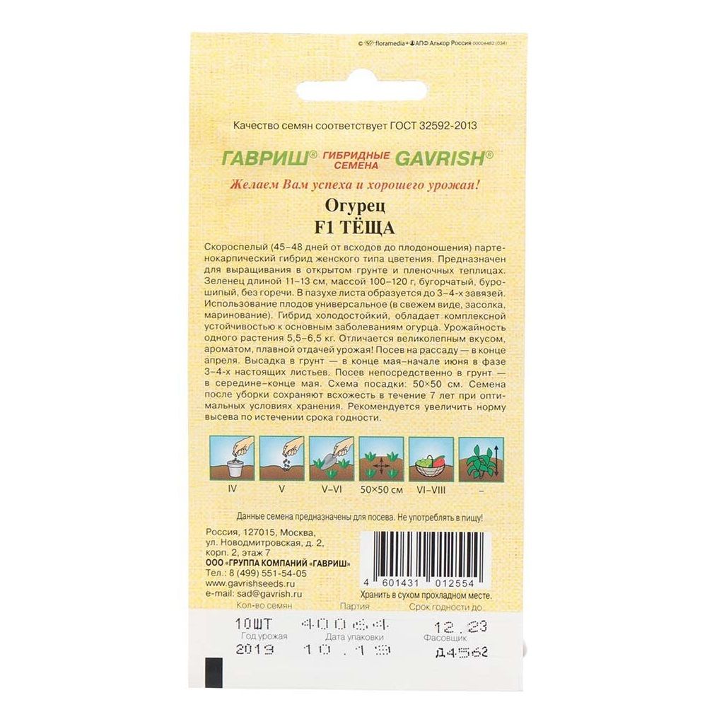Огурец корнишон Теща F1 Гавриш 10 шт