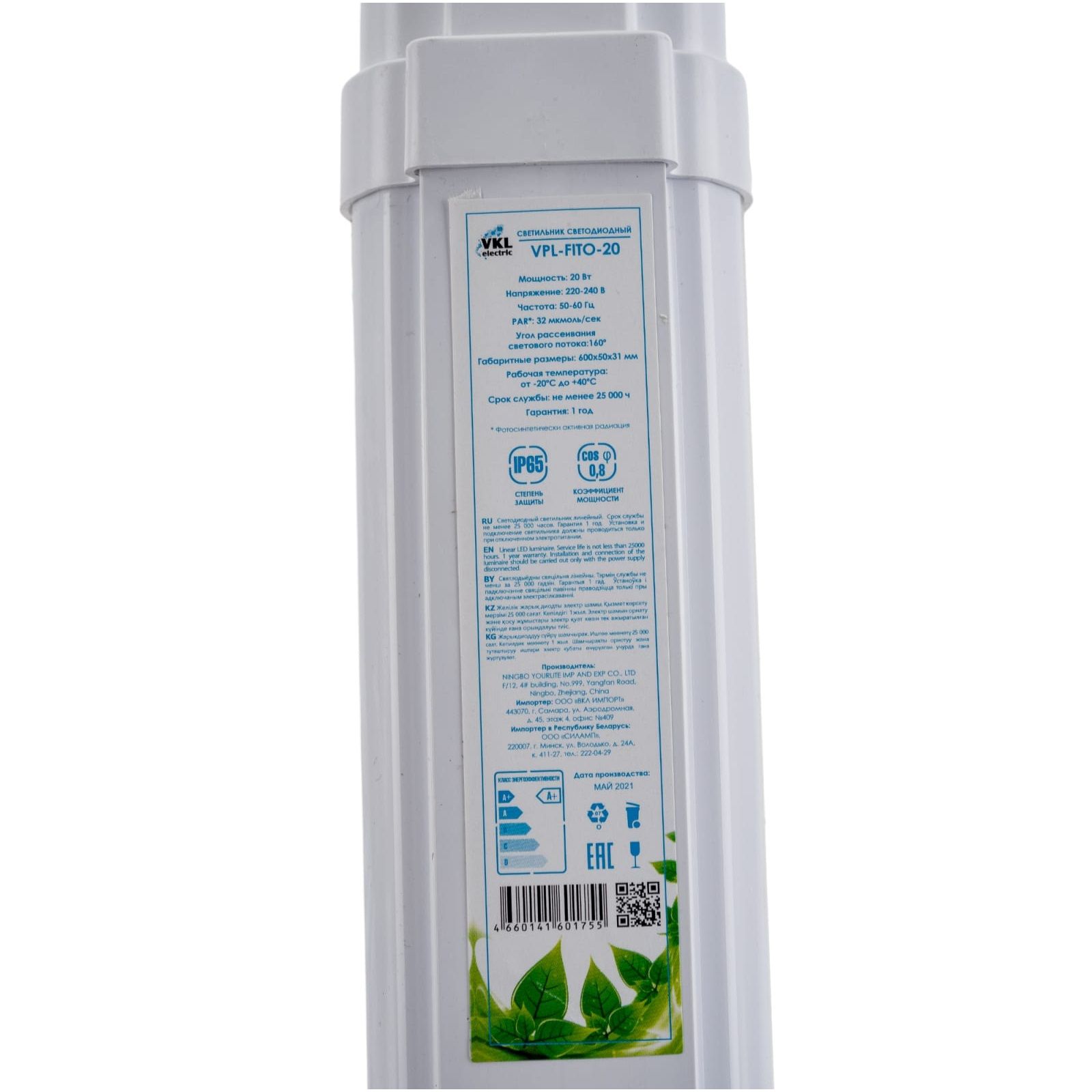Светильник VPL-FITO-20 20Вт IP65 VKL electric 1/20 600х50х31мм влагозащищённый
