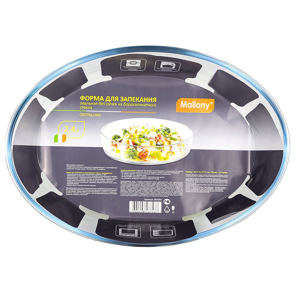 Форма для выпечки Mallony Cristallino овал боросиликатное стекло 2,4 л 30х21,3х6,5 см 759662