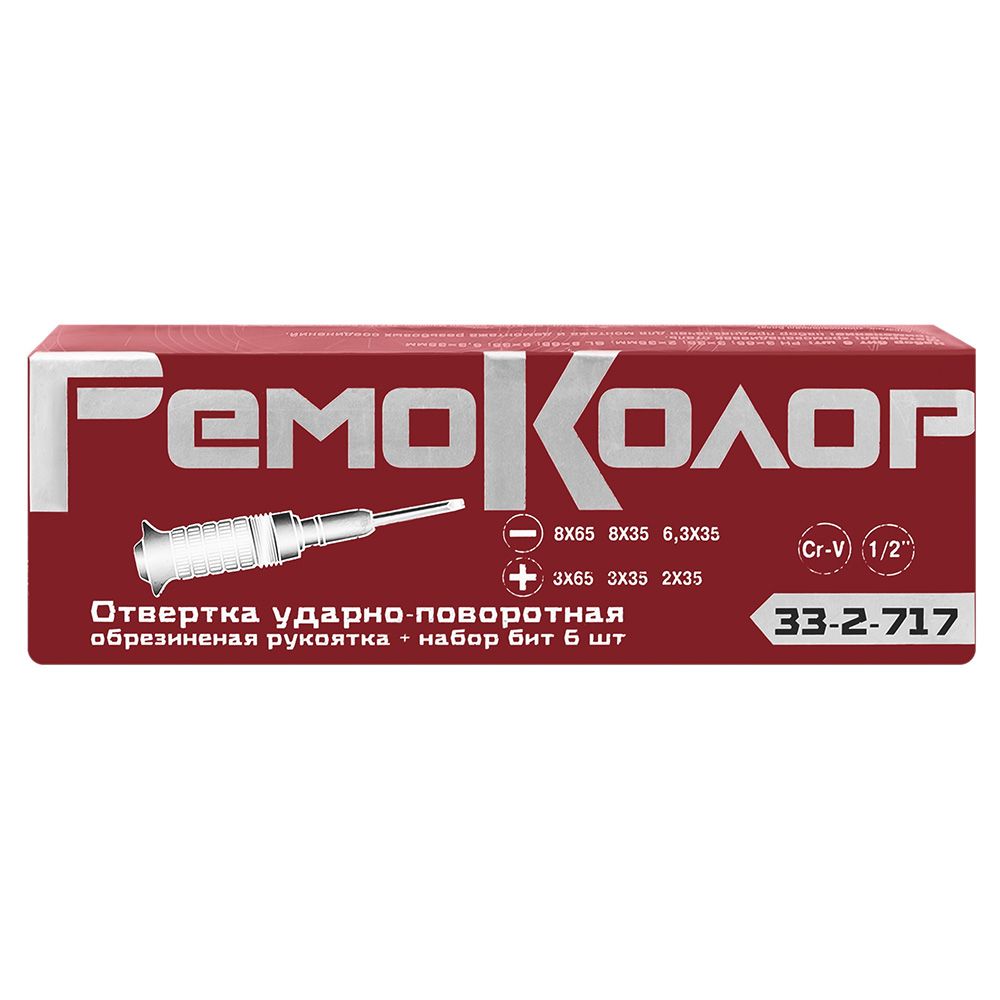 Отвертка ударно-поворотная с набором бит 6 предметов РемоКолор 33-2-717