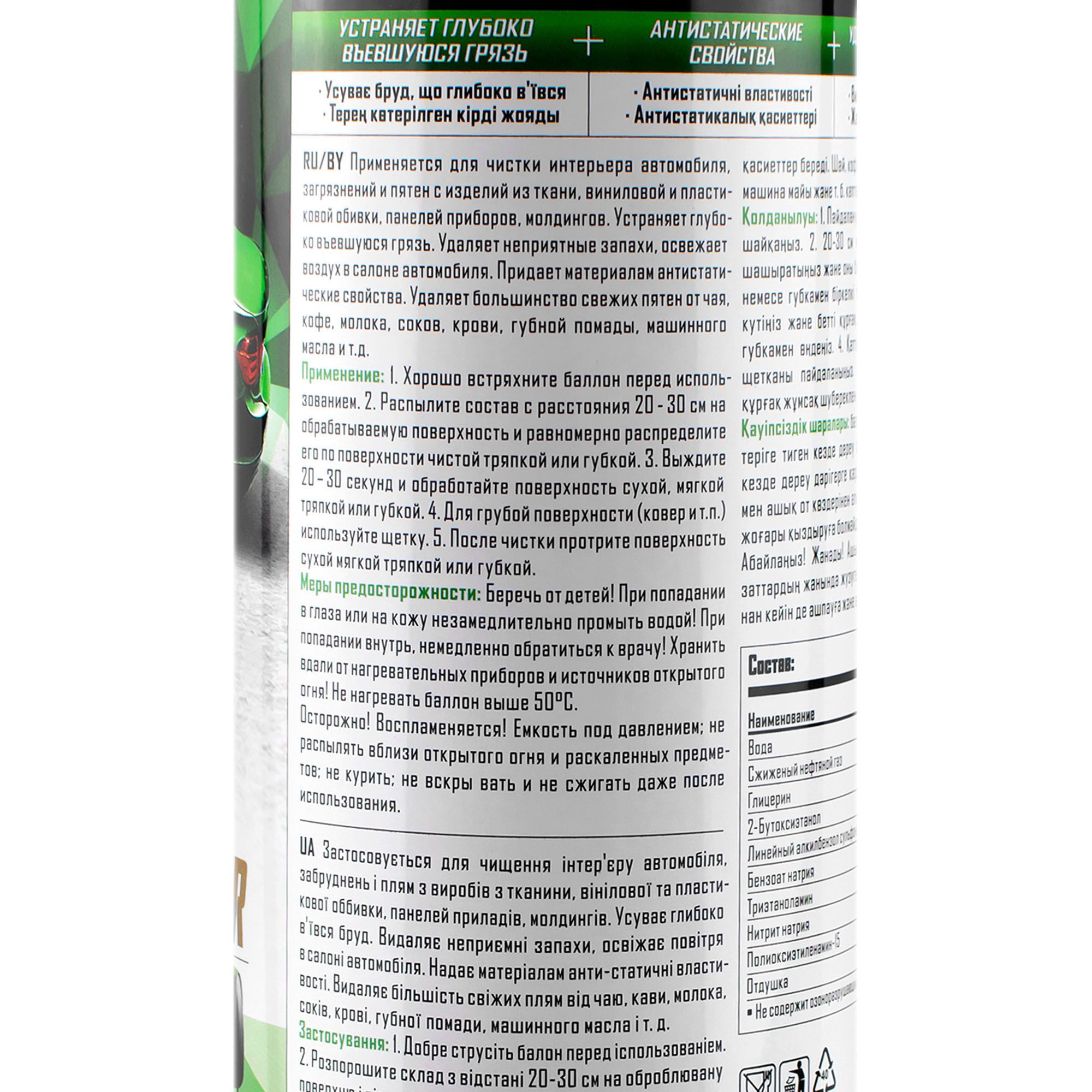 Очиститель салона 650мл аэрозоль RW6182