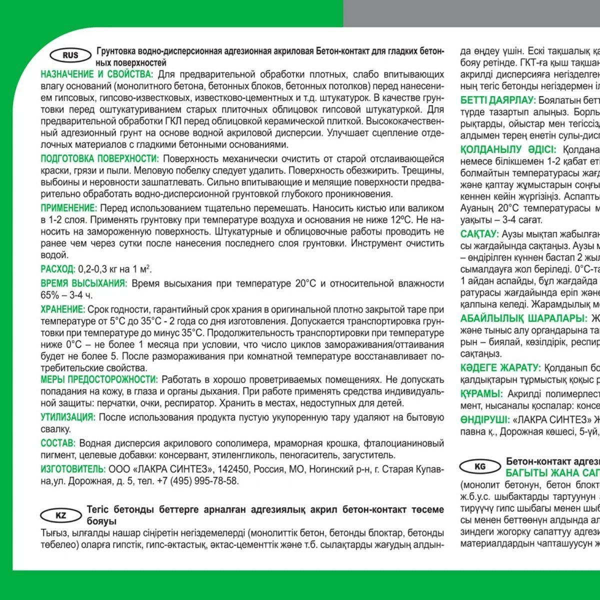 Грунт Бетон-контакт Лакра PROF IT 12кг