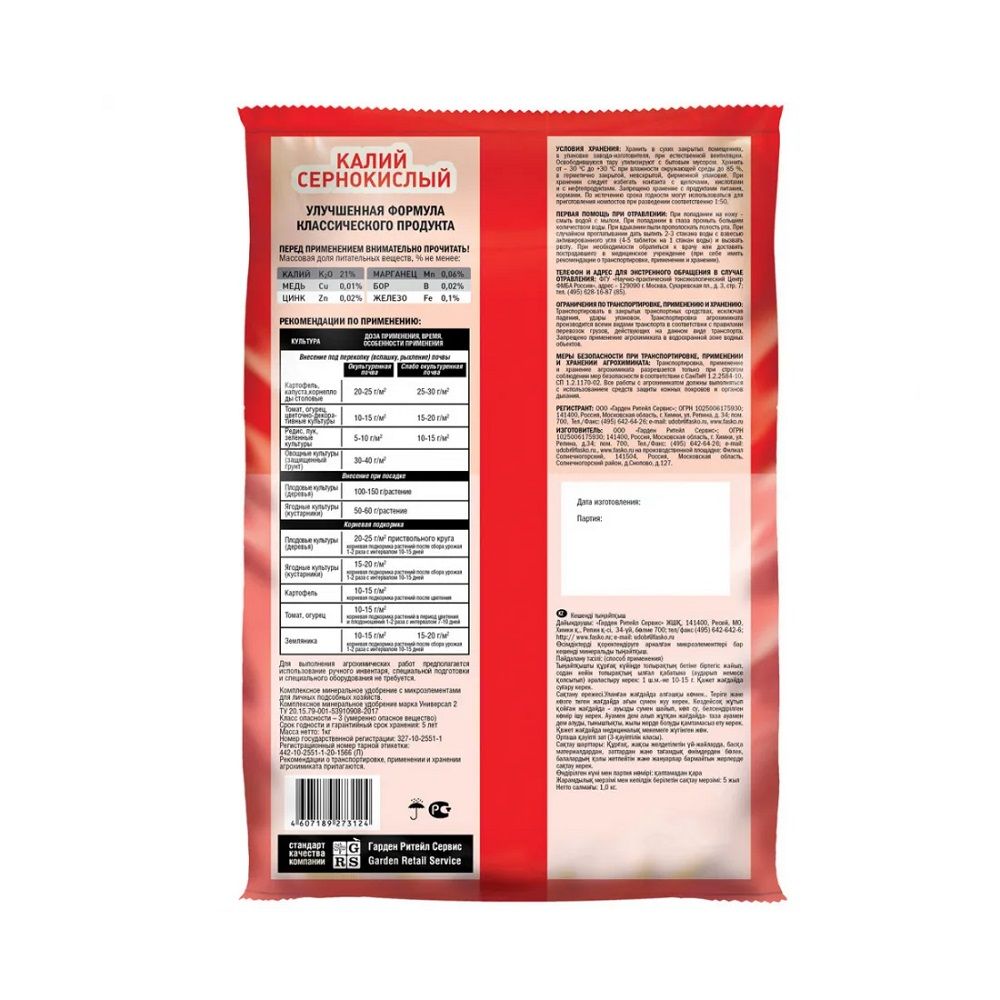 Удобрение Калий сернокислый минеральное Фаско 1 кг