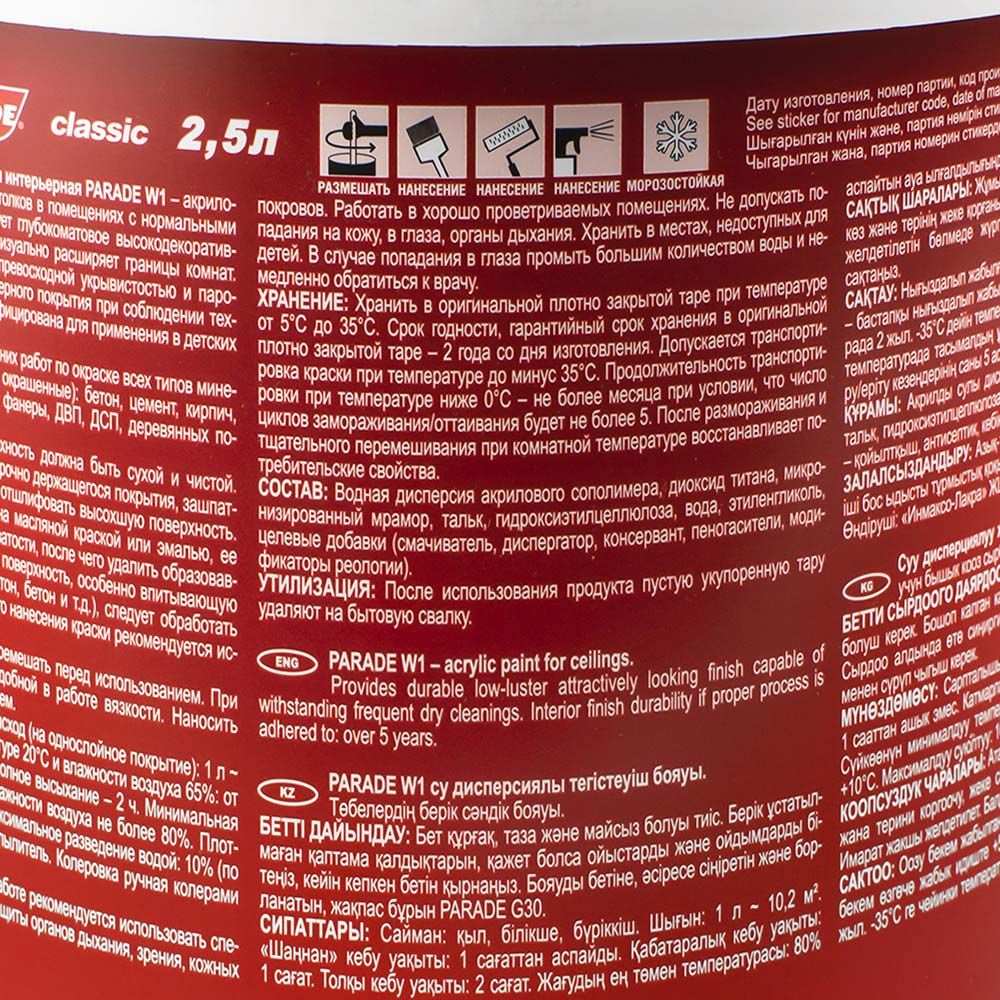 Краска ВД Parade W1, белая матовая, 2,5 л