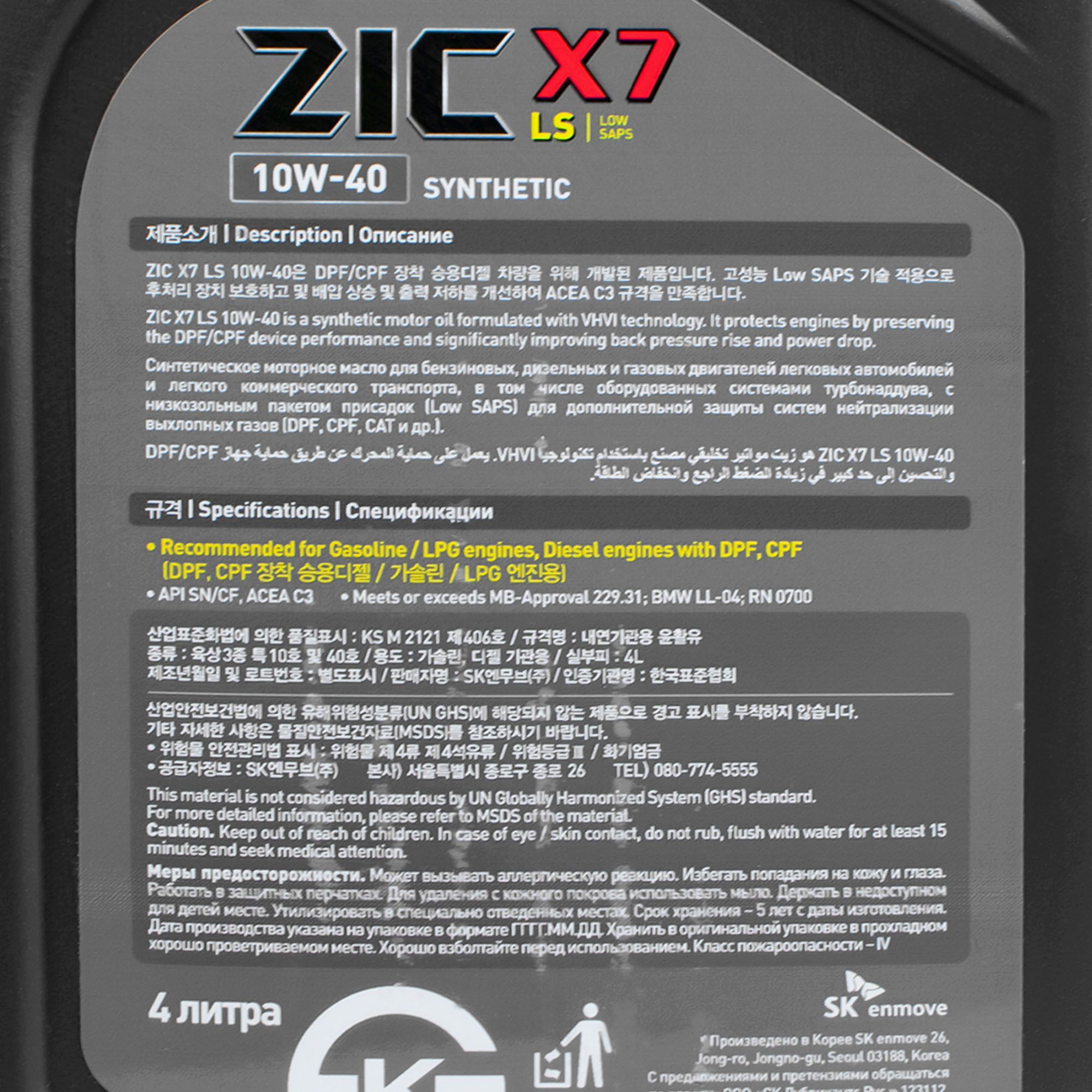 Масло моторное ZIC A + X7 10w40 п/с 4л
