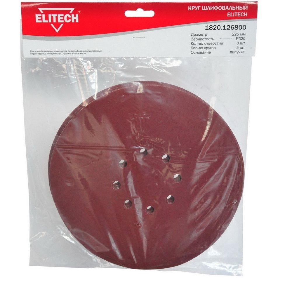 Круг шлифовальный 225 мм Р320 5 шт Elitech
