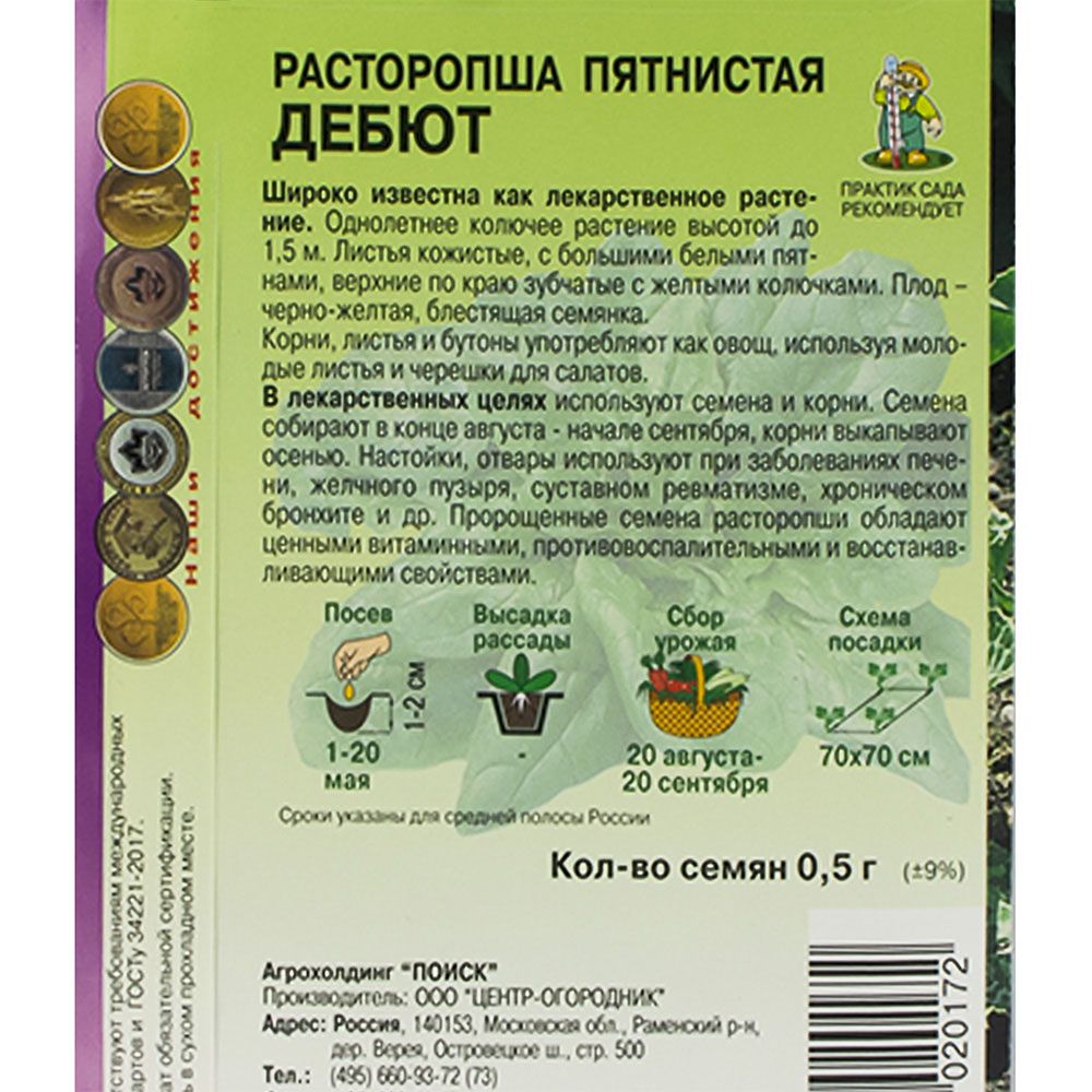 Расторопша пятнистая Дебют (ЦВ) 0,5гр.