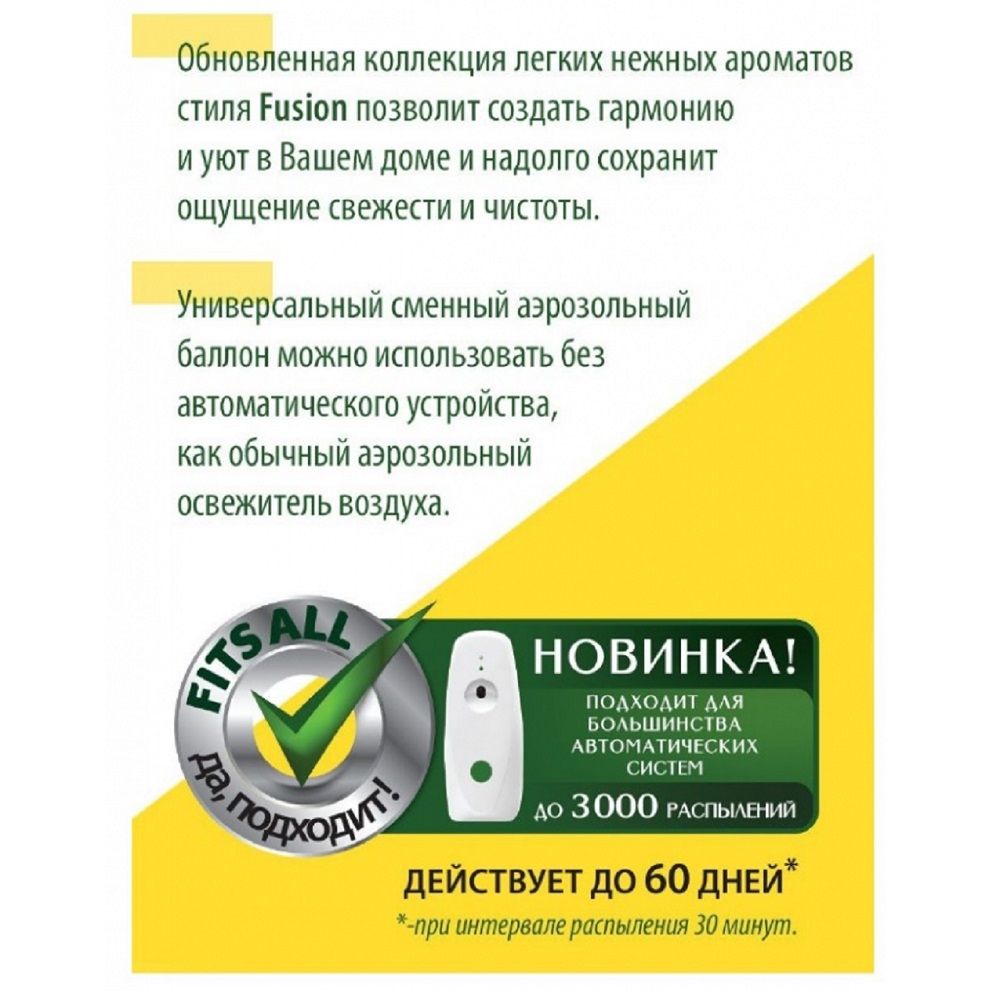 Освежитель воздуха Master Fresh Свежесть водопада 250 мл сменный баллон