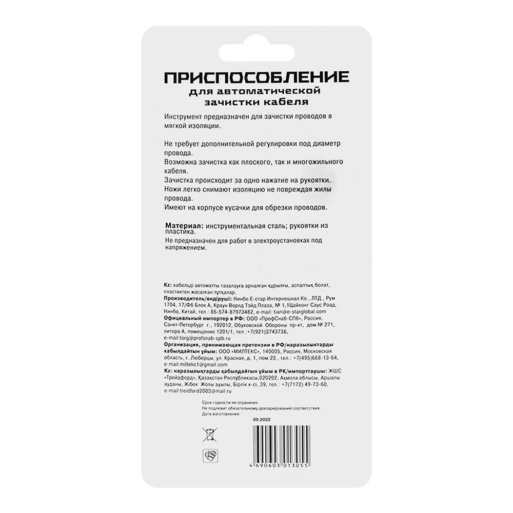 Приспособление для автоматической зачистки кабеля 0,2-6 мм, 0,5-2 мм РемоКолор 34-7-003