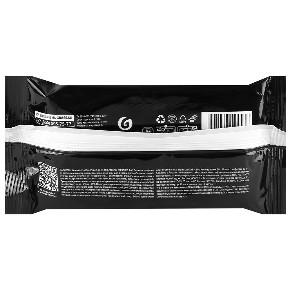 Салфетки влажные для очистки стекол, зеркал, фар , GRASS
