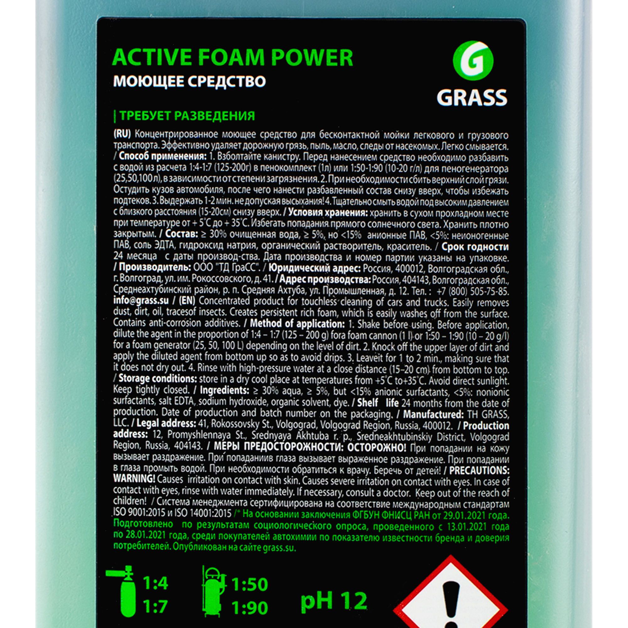Пена активная Active Foam Power 1кг