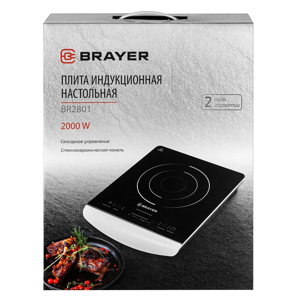 Плитка индукционная Brayer 2801BR 2000 Вт 5 программ приготовления