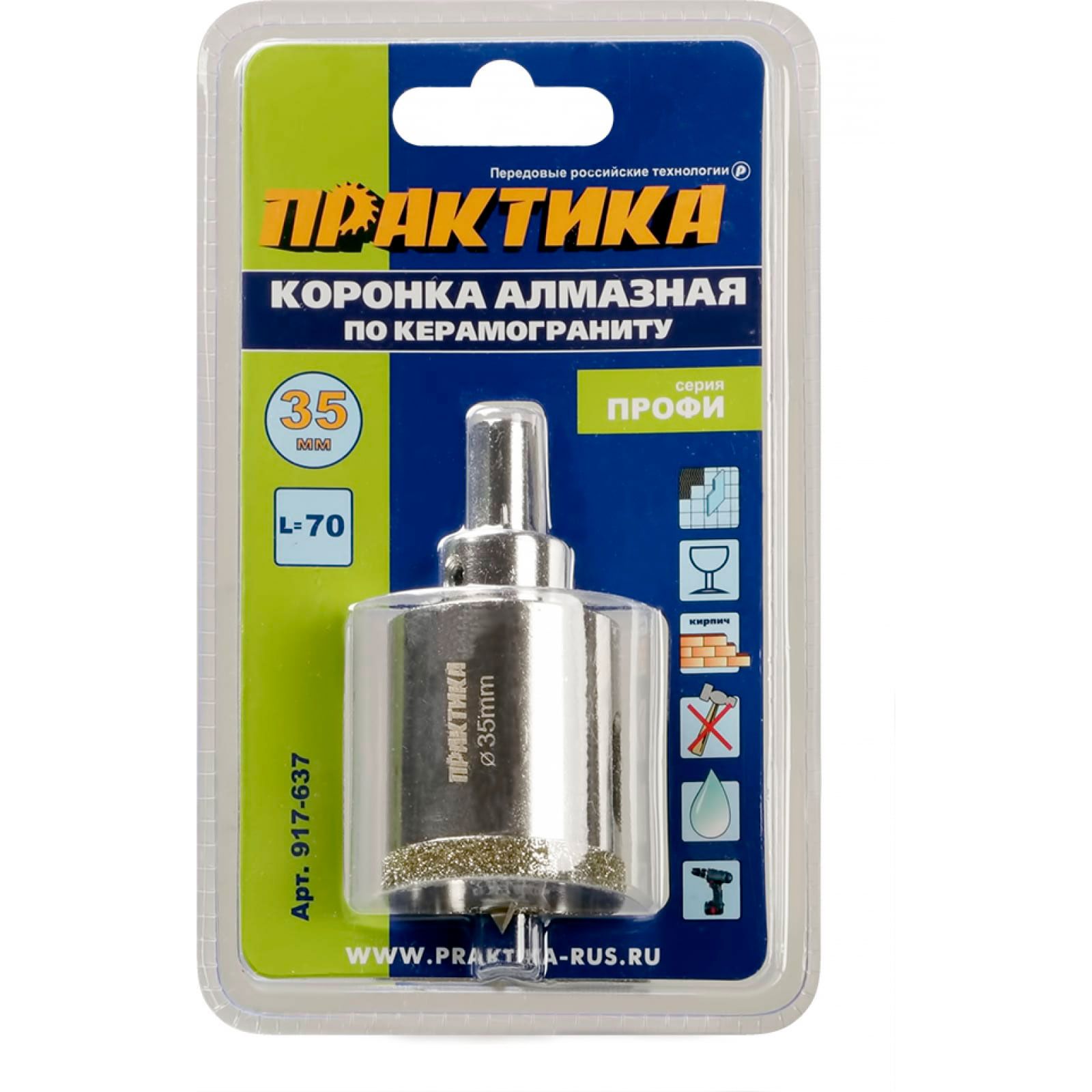 Коронка алмазная по керамограниту и керамике 35х70 мм пилотное сверло Практика Профи 917-637