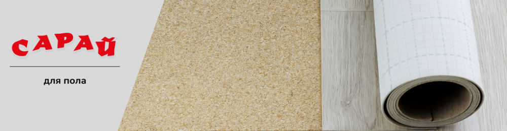 Какую подложку выбрать под линолеум: честный разбор, о котором вы скажете «Вот это полезно!»