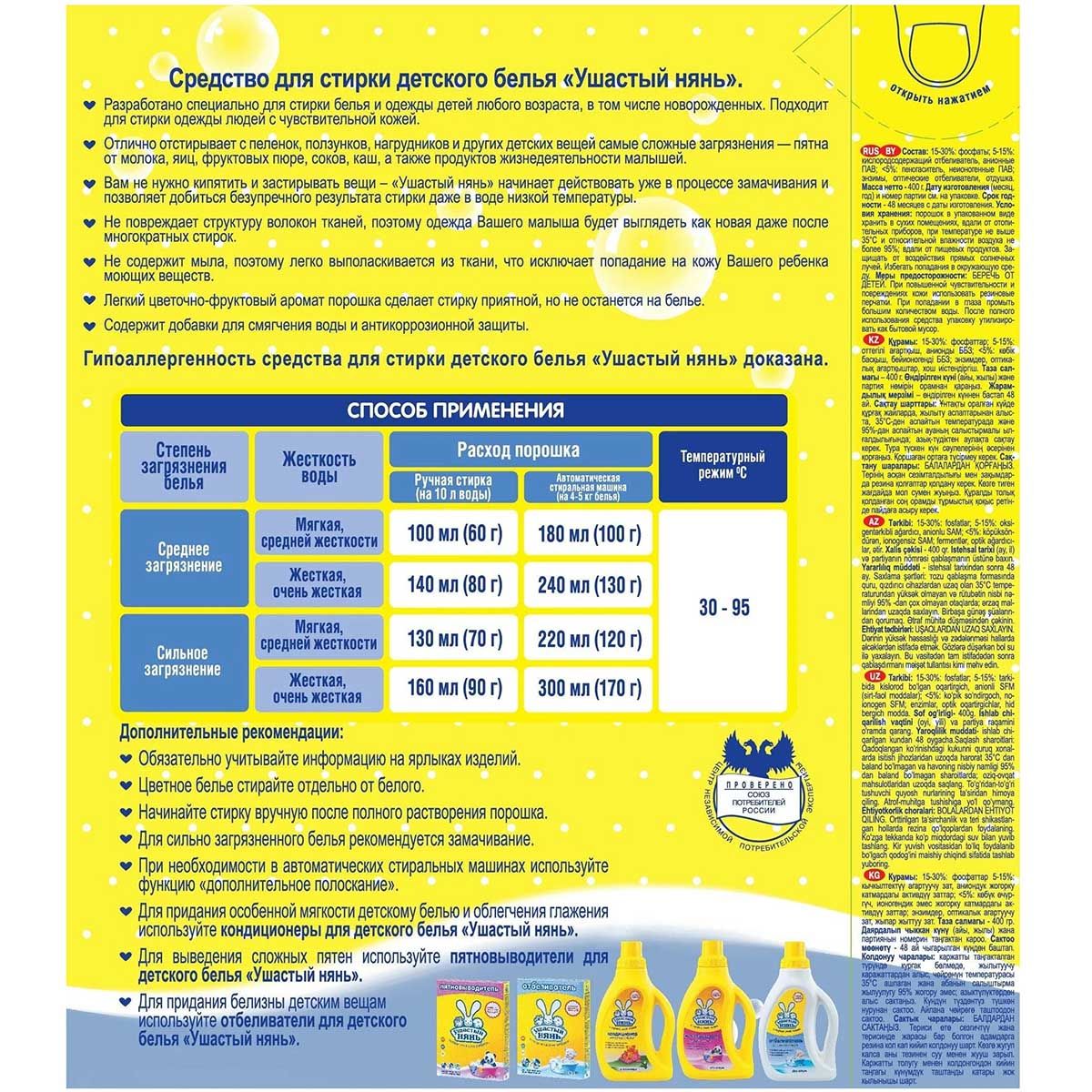 Порошок стиральный для детского белья Ушастый нянь 400 г