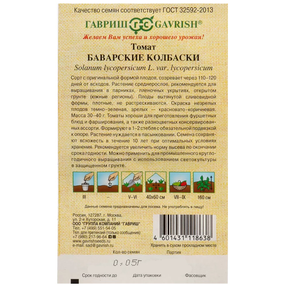 Томат Баварские колбаски Гавриш 0,05 г