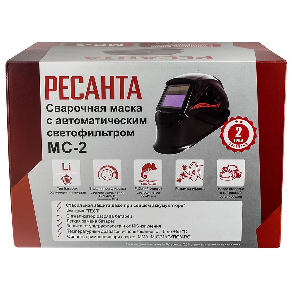 Маска сварочная Ресанта МС-2