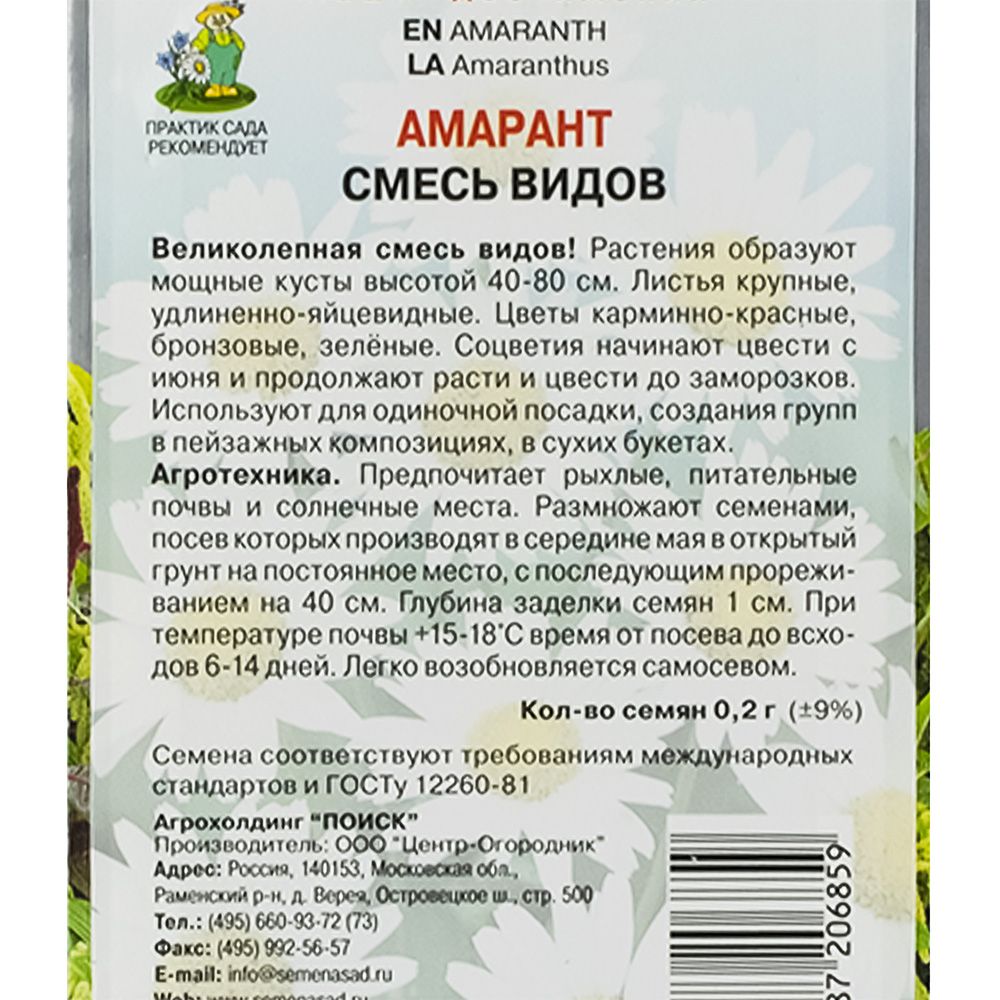 Амарант Смесь видов(ЦВ) ("1) 0,2гр.