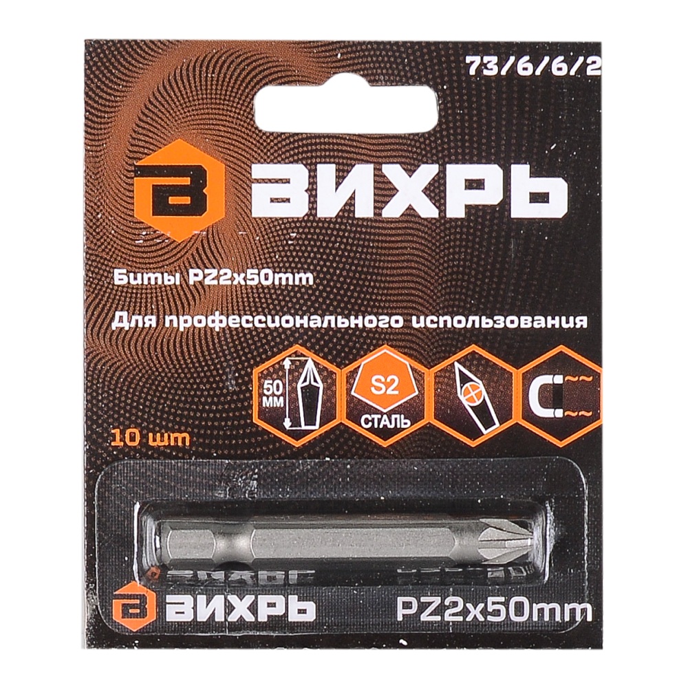 Бита PZ2х50 мм Вихрь 73/6/6/2