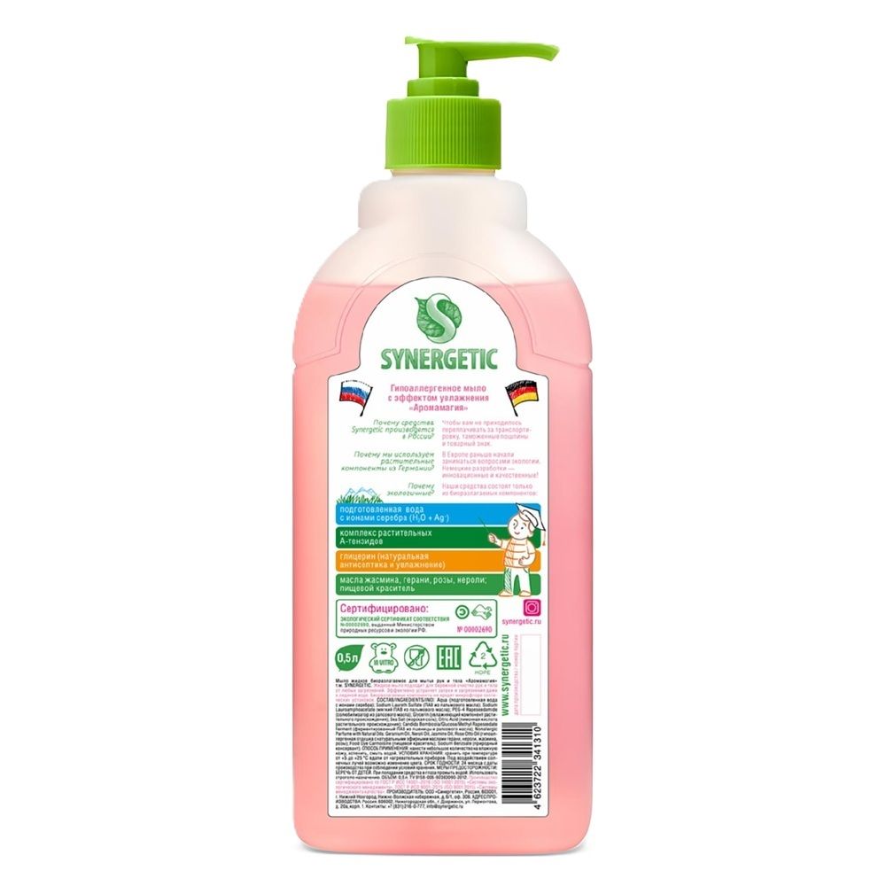 Мыло жидкое Synergetic биоразлагаемое Аромамагия 0,5л