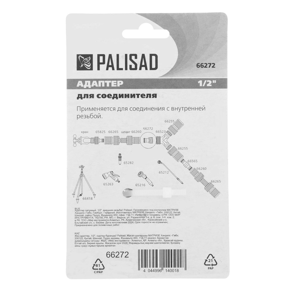 Адаптер наружная резьба 1/2" латунный Palisad