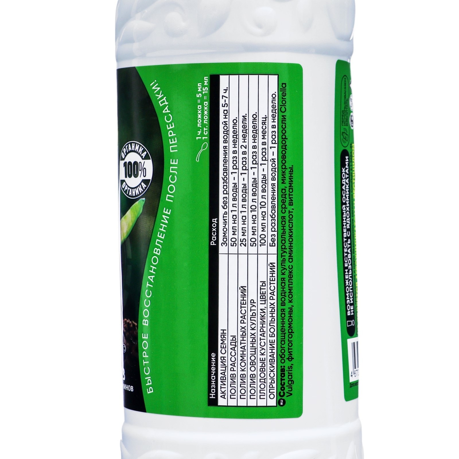 Удобрение мультивитаминное Био-комплекс Ростобион 500 мл