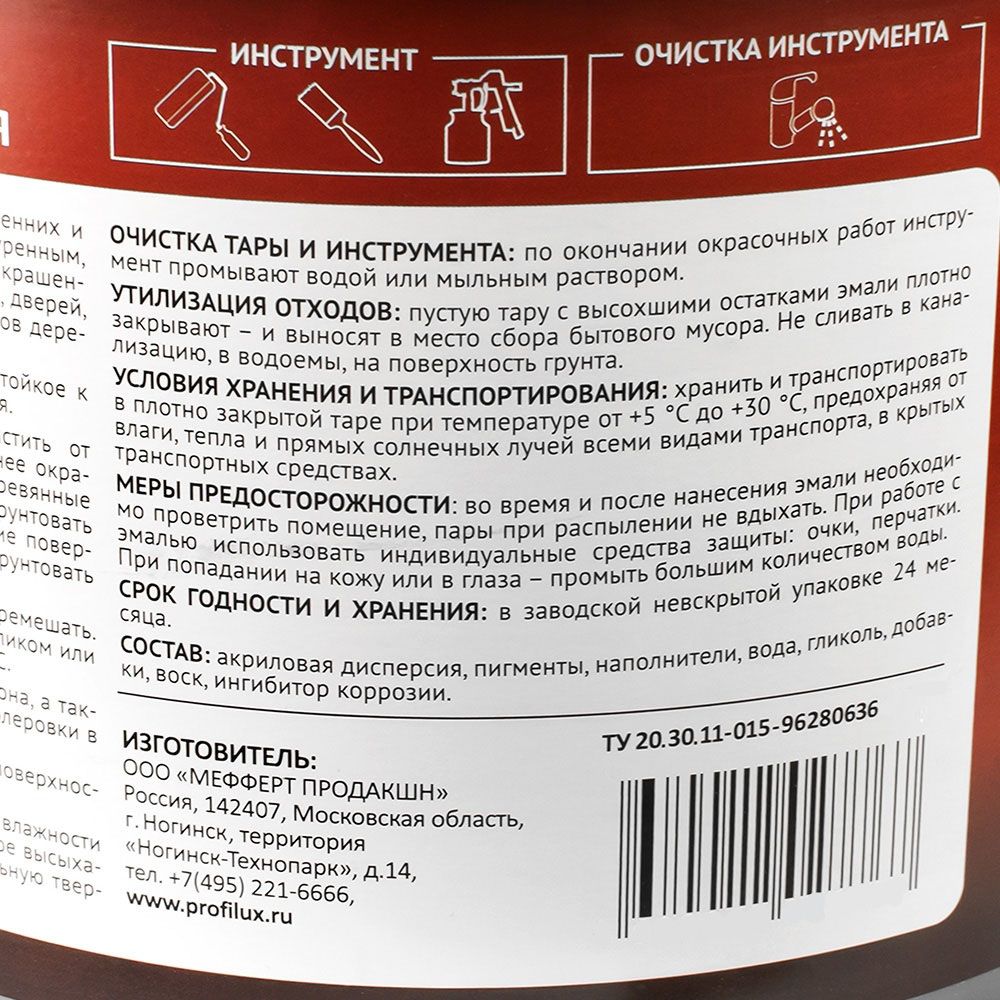 Эмаль акриловая универсальная матовая Profilux Professional база 3 2,4 кг