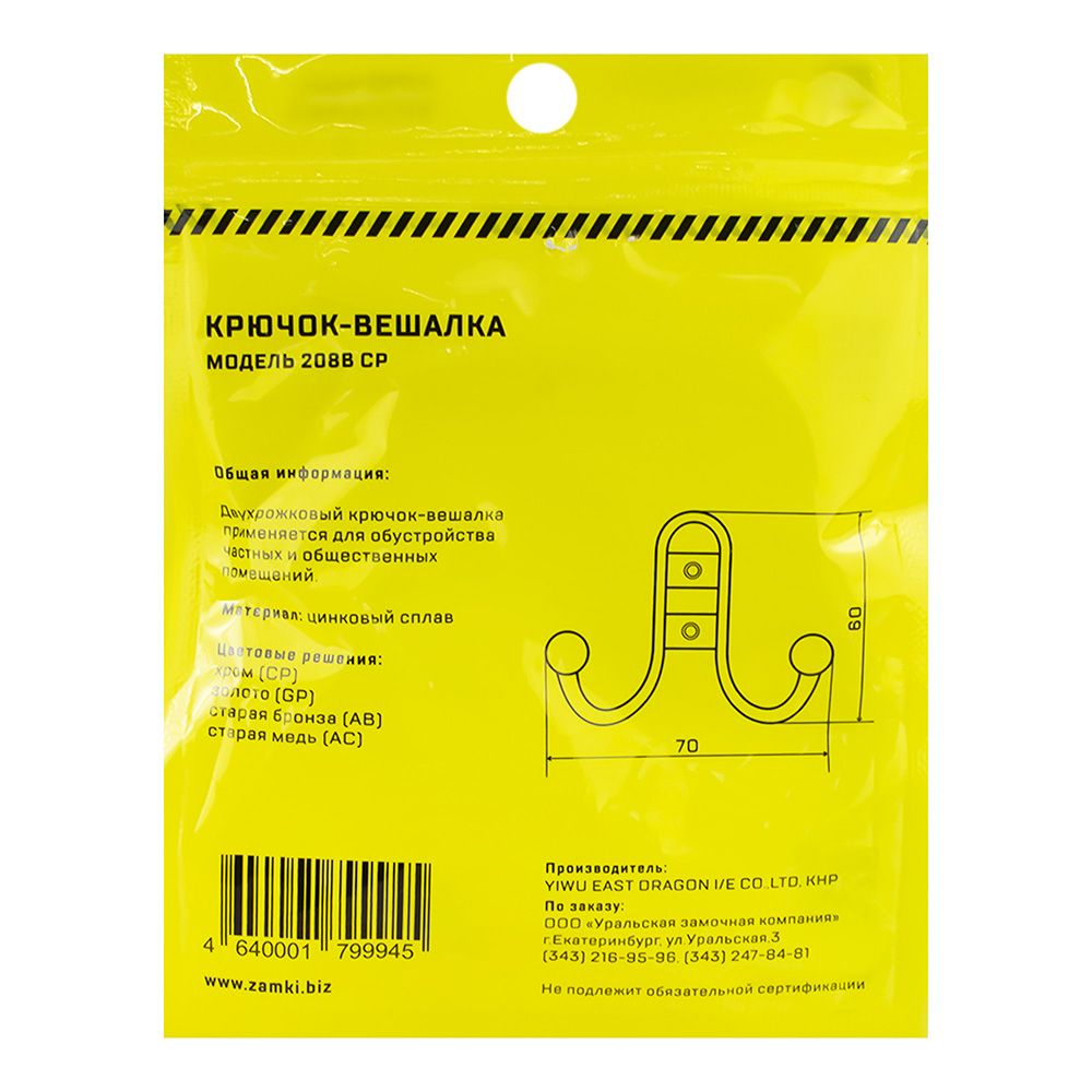 Крючок мебельный двойной Стандарт 208 B CP хром