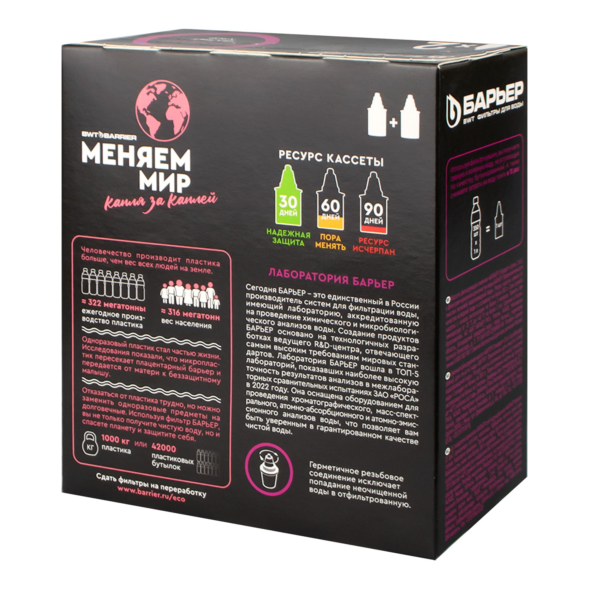 Сменная кассета Барьер-4 упак. 2