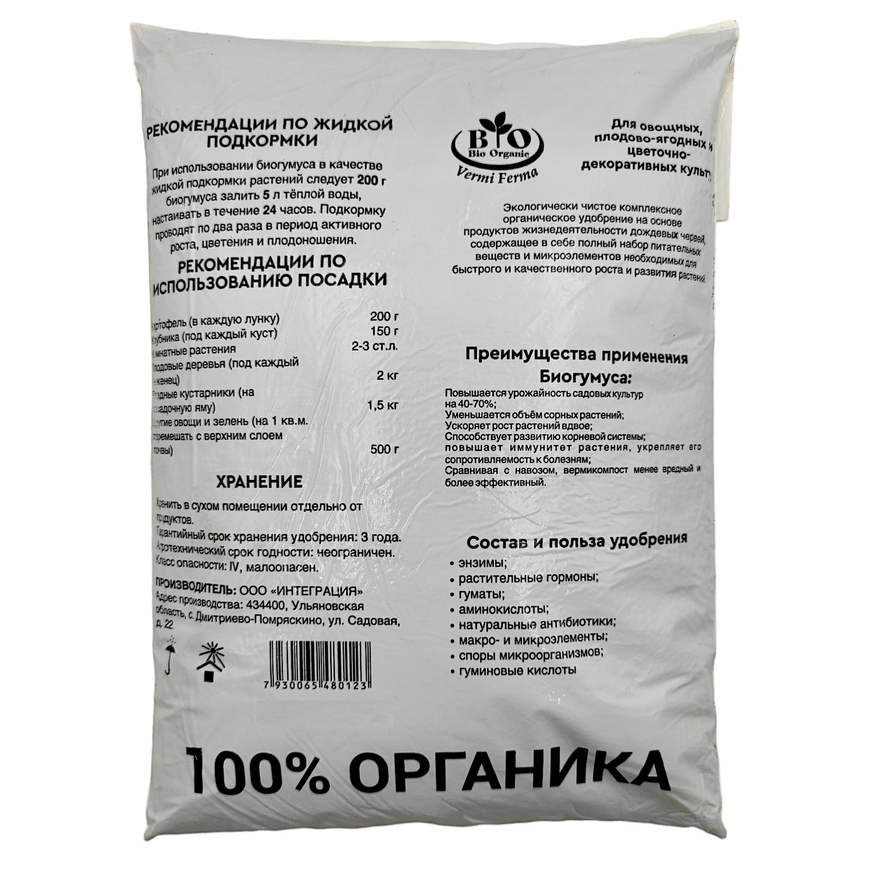 Удобрение Биогумус универсальный Bio Organic 5 л