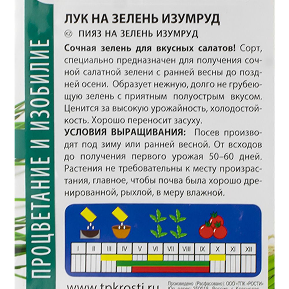 Лук на зелень Изумруд семена Агроуспех 1 г