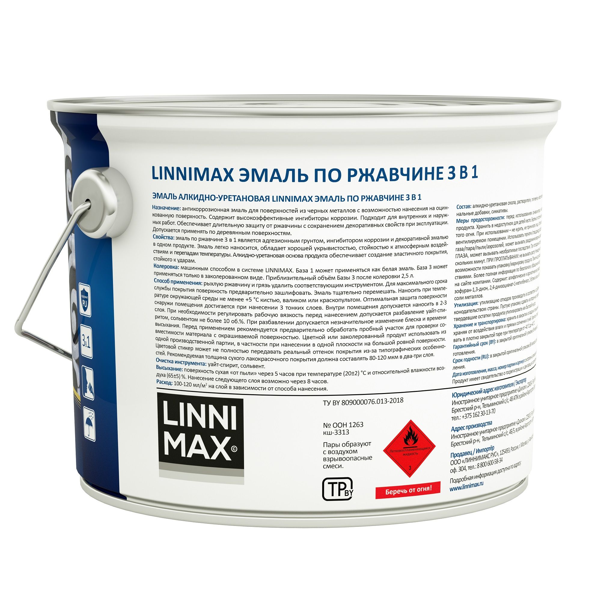 Эмаль алкидно-уретановая по ржавчине 3 в 1 Linnimax RAL 9003 белая 2,5 л