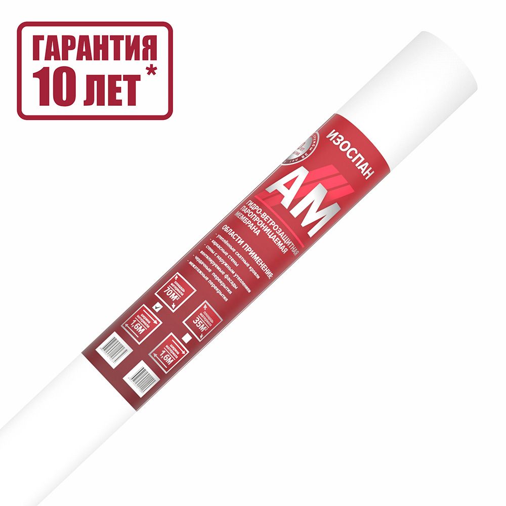 Гидро-ветрозащитная паропроницаемая мембрана Изоспан AM 70 м2