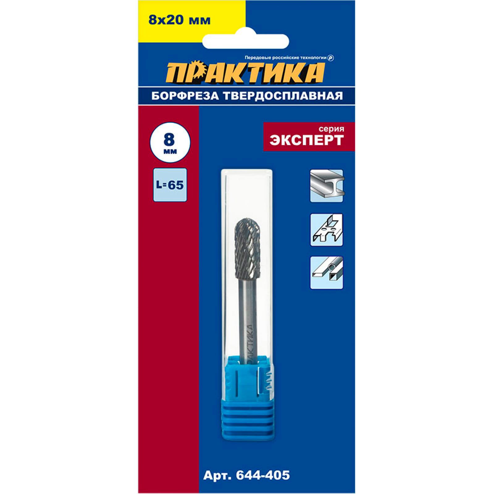 Борфреза 8х20 мм твердосплавная тип C цилиндрическая хвостовик 6 мм Практика 644-405