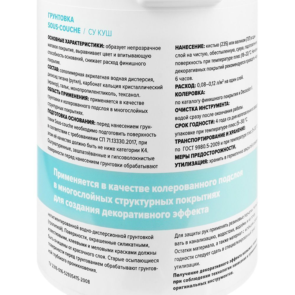 Грунтовка Vincent Decor Су-куш 2,5 л