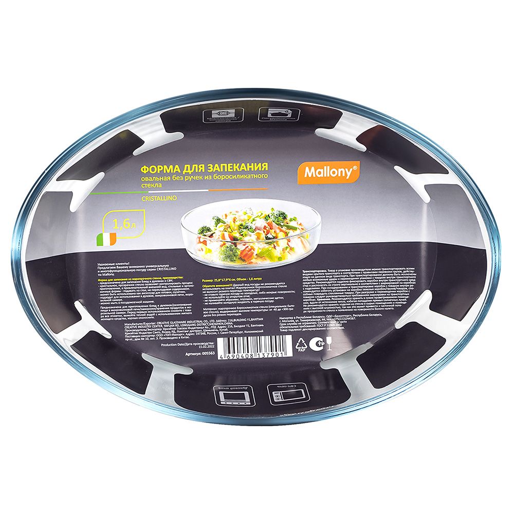Форма для выпечки Mallony Cristallino овал боросиликатное стекло 1,6 л 25,8х17,9х6 см 759661