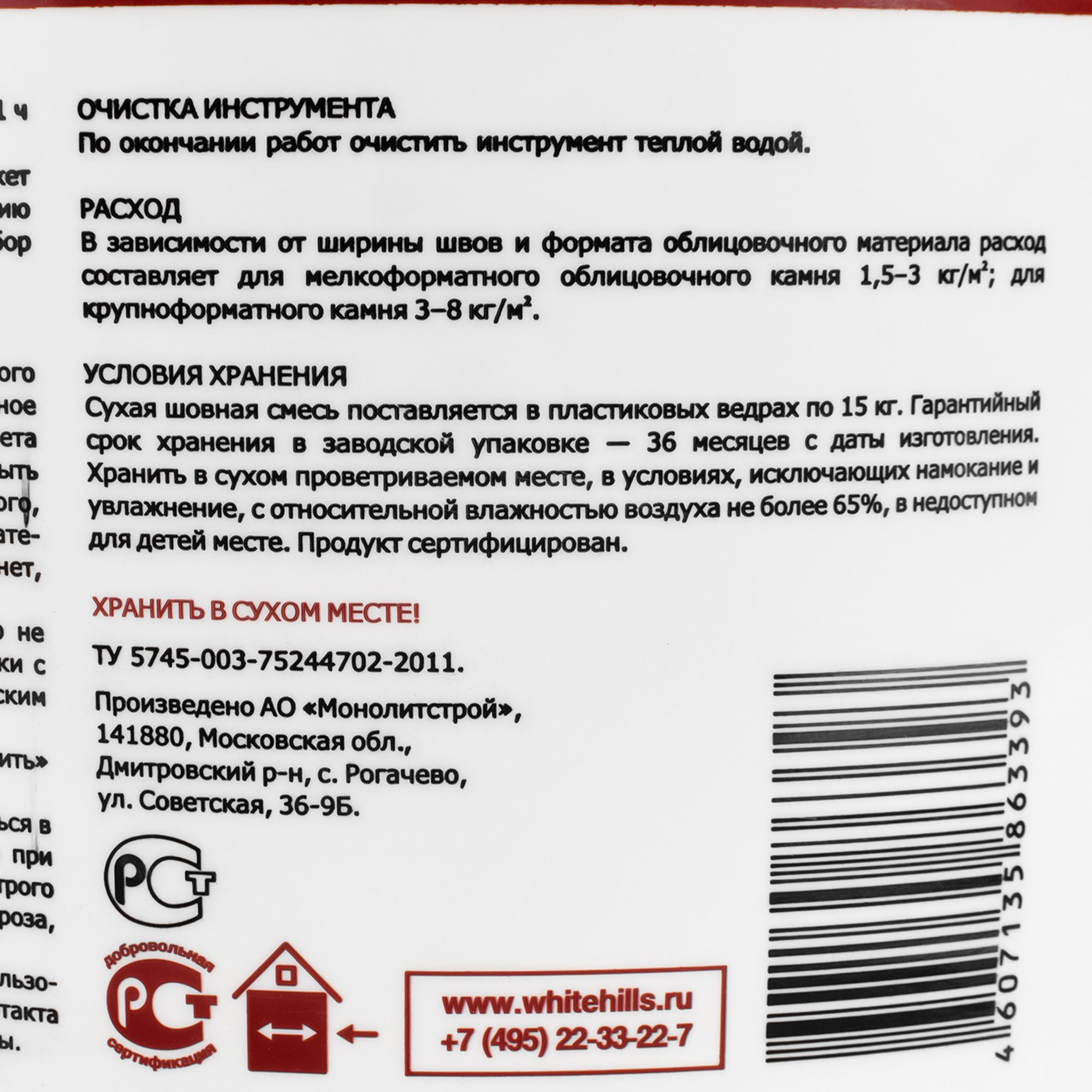 Затирка для камня White Hills серая 15 кг