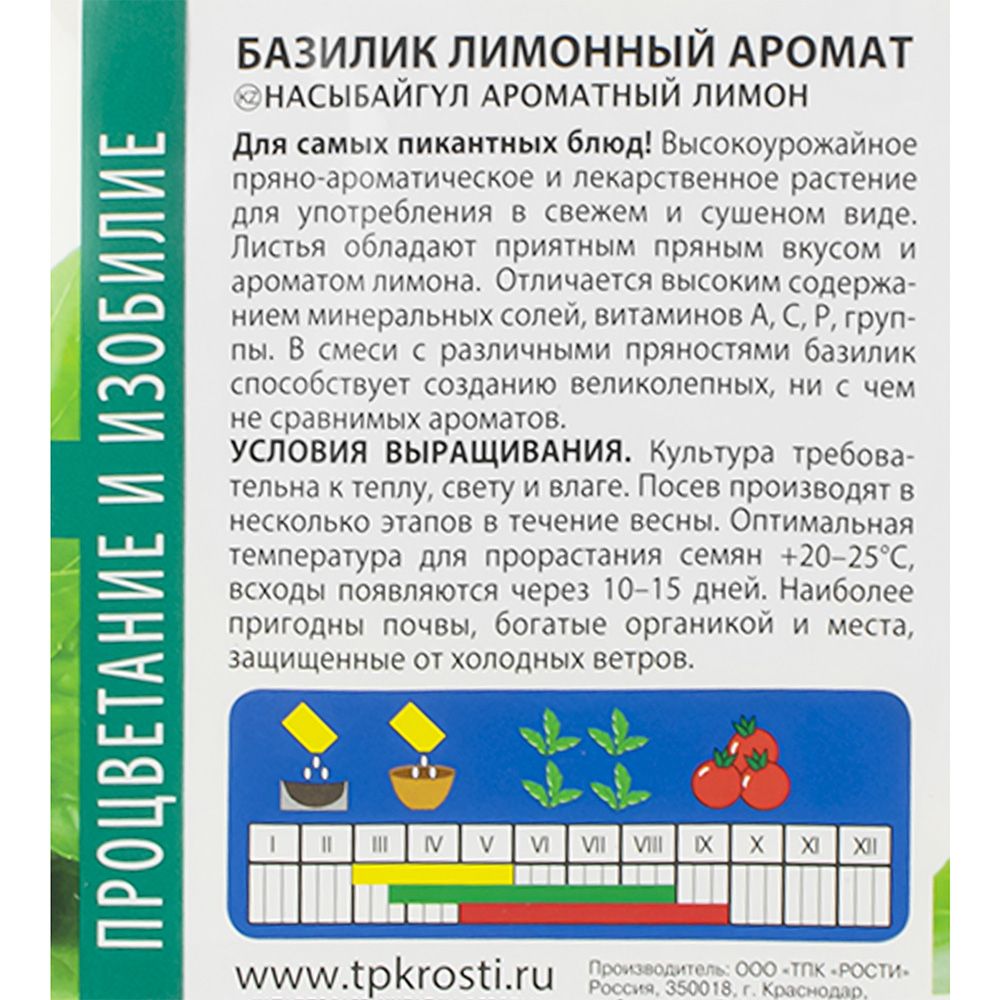 Базилик Лимонный аромат семена Агроуспех 0,3 г