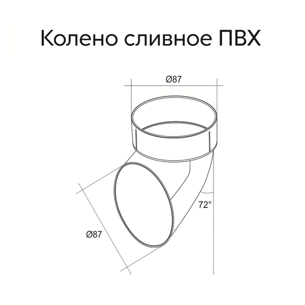 Колено сливное ПВХ GL 90 мм RAL 9003 белое