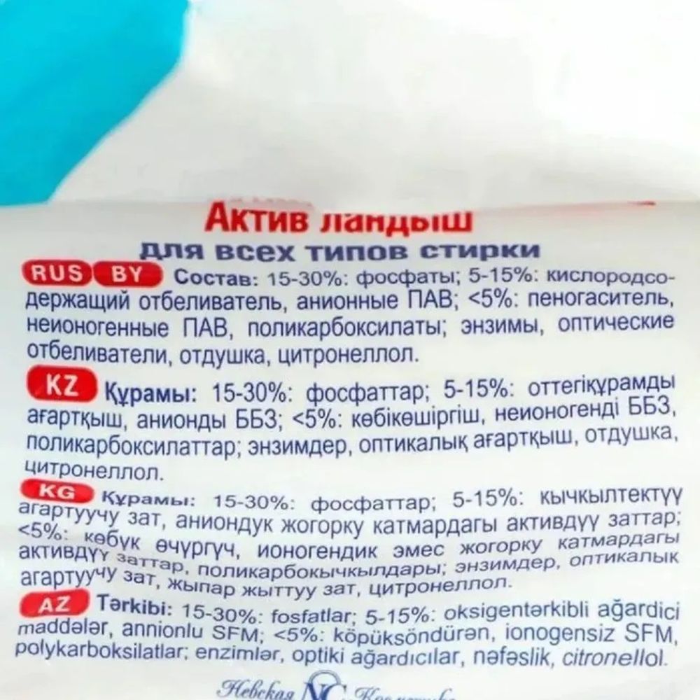 Порошок стиральный Sarma Актив Ландыш 800 г